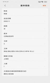 找活之家