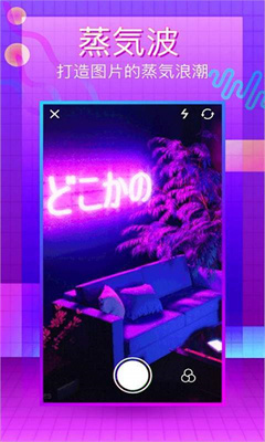 蒸汽波相机编辑器 v1.62