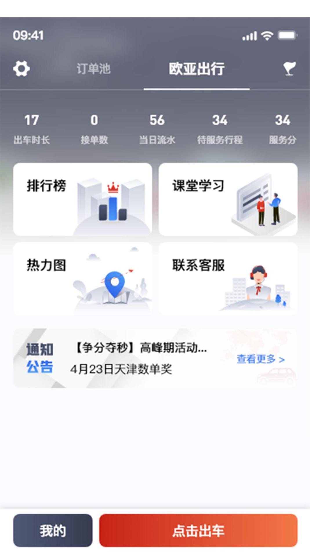 欧亚出行 v3.1.5