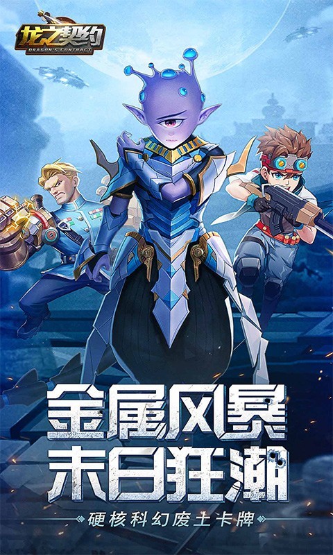 龙之契约福利版  v0.1.26.0