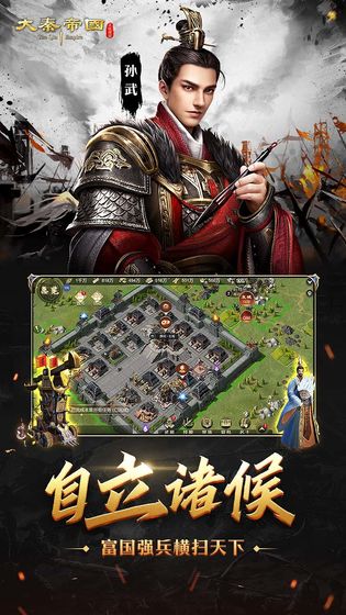 大秦帝国之帝国烽烟无限资源安卓最新版  v3.4.3