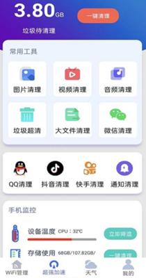 好用WiFi管家 v1.0.8