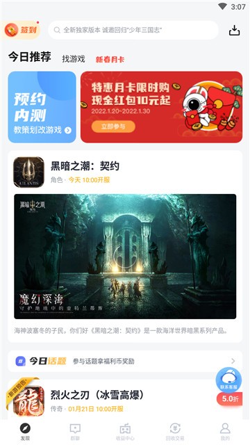  66手游盒子 v5.5.0