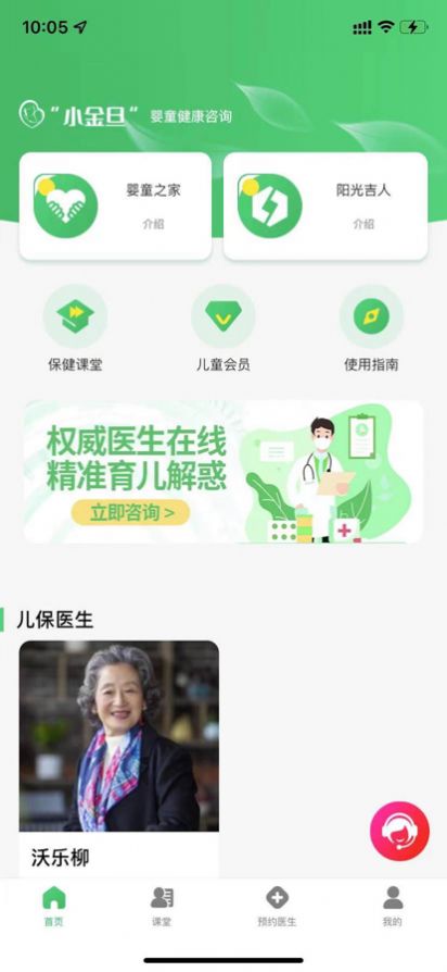 小金旦婴童之家育儿健康知识app官方版图片1