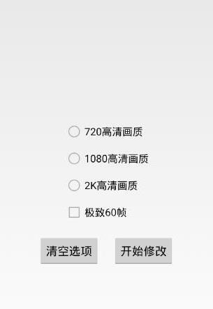 和平精英画质中文助手120帧永久使用最新版  v3.1.2