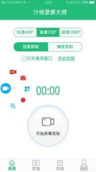 汁味录屏大师 v3.0.5