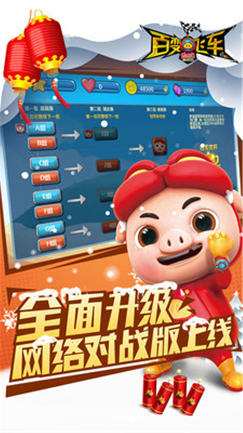 猪猪侠百变飞车最新官方版 v1.81