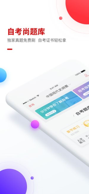自考尚题库截图0
