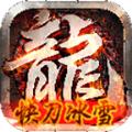 快刀冰雪手游官方版 