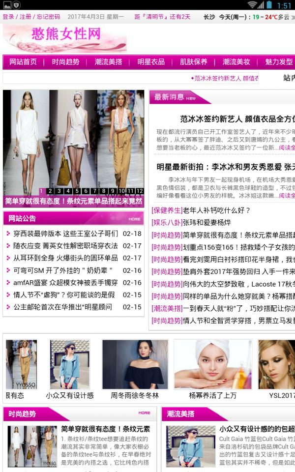 憨熊女性网 版本:v2.0