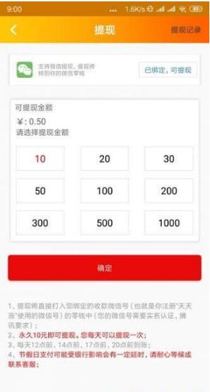 天天涨截图0
