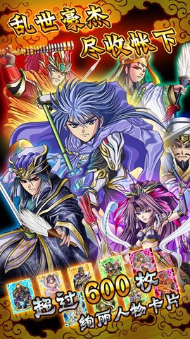 卡牌三国 v3.2.5