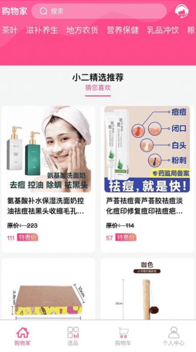 购物家app安卓版图片1