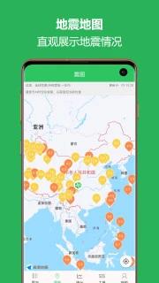 地震预警助手 v2.5.00