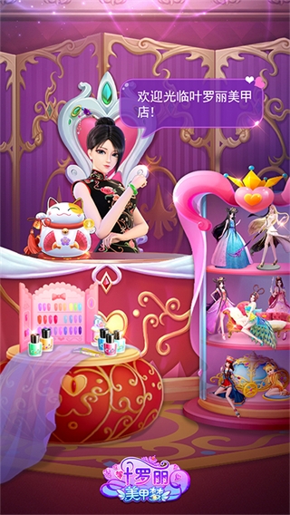 叶罗丽美甲梦2023最新版 v3.1.8