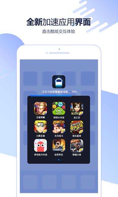 迅游手游加速器 v3.0.5