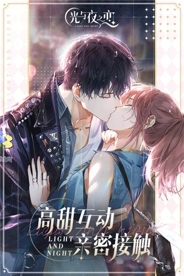 光与夜之恋b服  v0.1