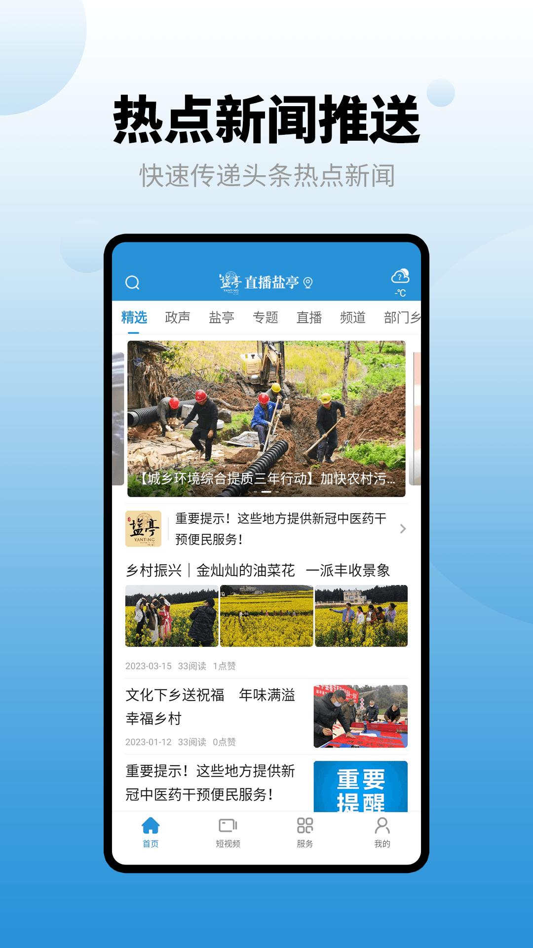 直播盐亭  v3.0.0