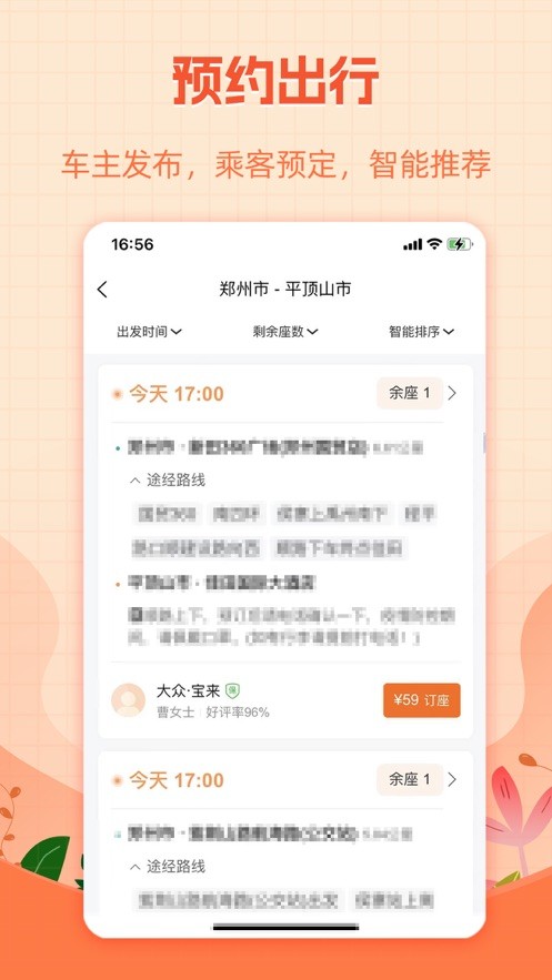 哈哈出行  V 4.0.3