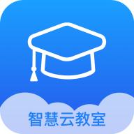 智慧云教室