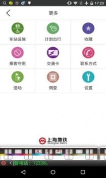 上海地铁线指南 v3.1.5