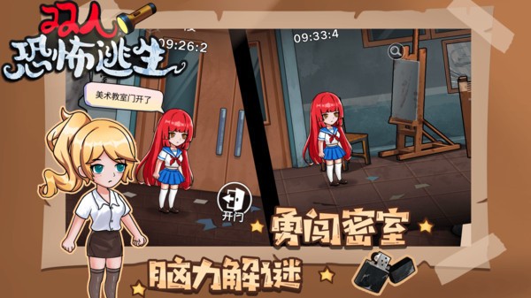 双人恐怖逃生抖音小游戏  v1.0.0