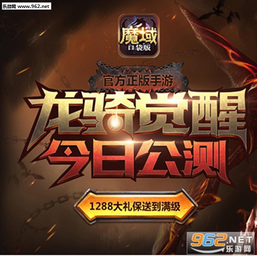 魔域口袋版手游最新版