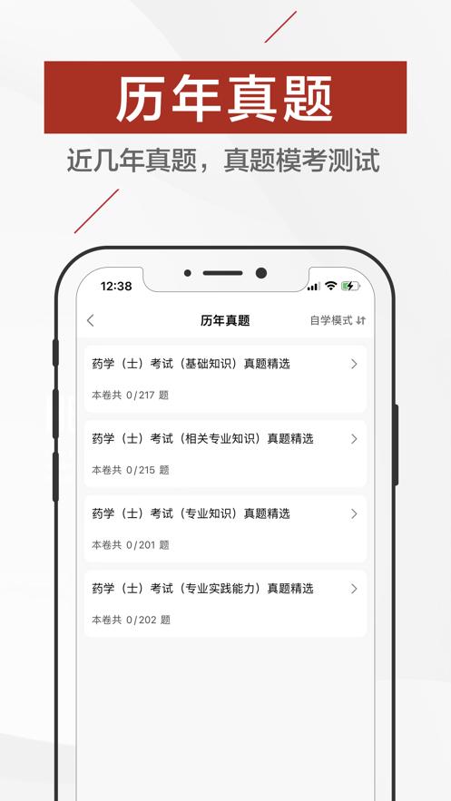 初级药士题库2023  V 1.0.0