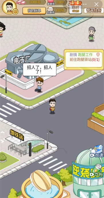 超级逆袭  v6.3.0.19030