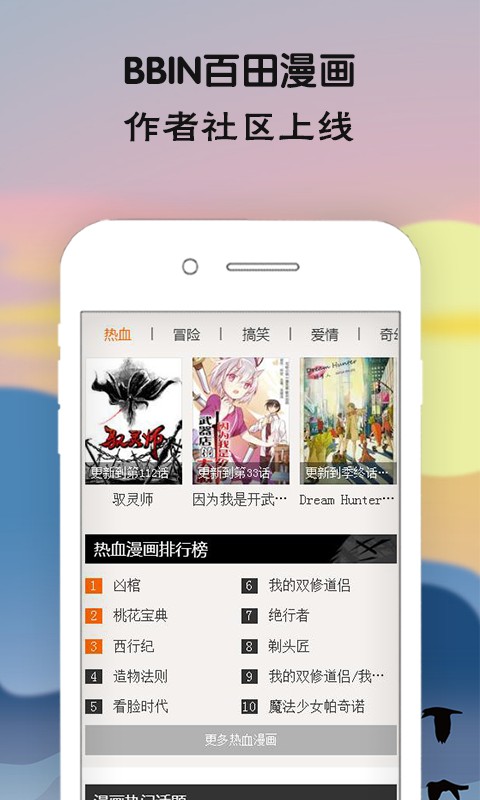 BBIN百田漫画 v0.0.1