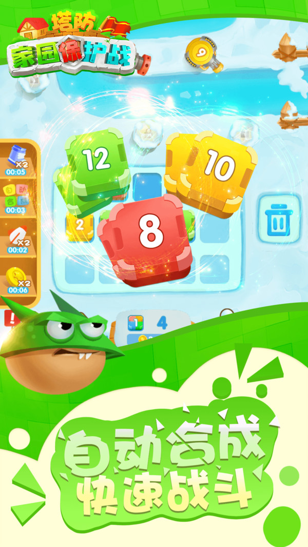 塔防家园保护战 v3.1.5