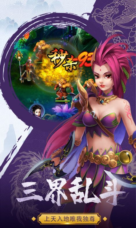 三界战西游手游官网版图片1