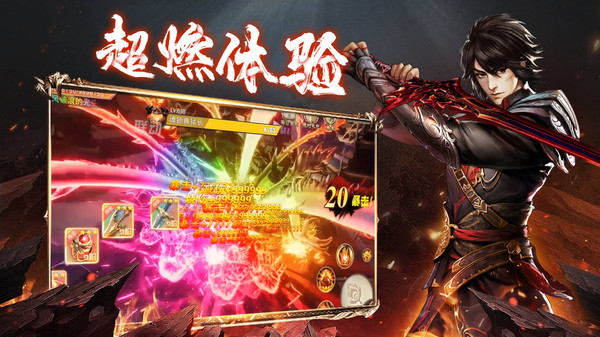 蜀山战神大闹养龙寺手游官方版  v4.1.1