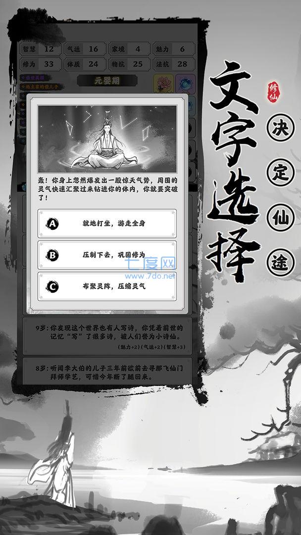 渡劫模拟器破解版 v2.1.3
