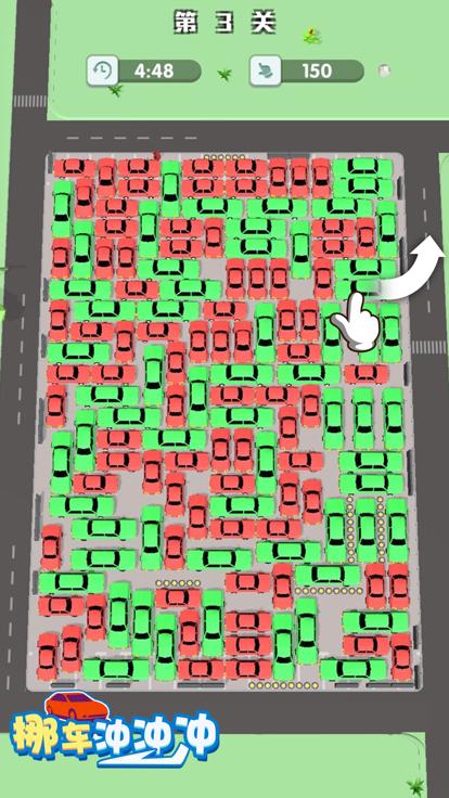 挪车冲冲冲  V 1.0