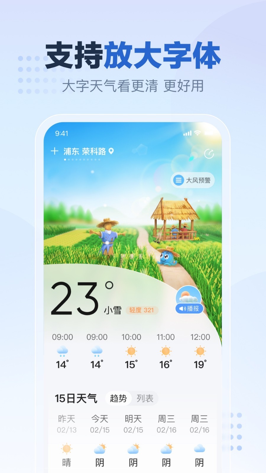 2345天气预报  v10.7.7