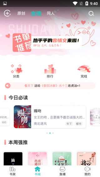 长佩阅读app v2.6.3