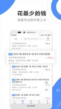 代练通截图0