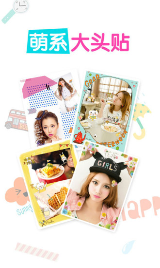 美图贴贴免费下载 v4.4.3