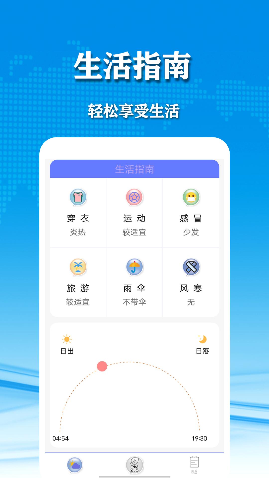 几何天气  v3.2.2