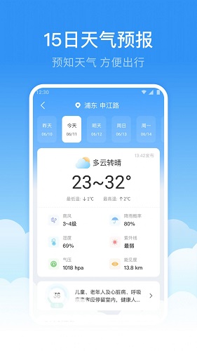 灰鲸天气截图2