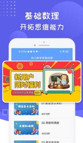 幼儿数学启蒙思维训练app官方版  v5.2.1