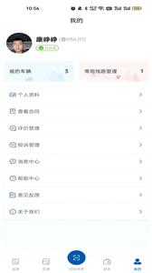 交运物联  v1.0.3