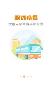 公交行  v3.3.0
