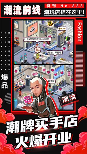 潮牌经理人解锁版免费手游 v5.3.3