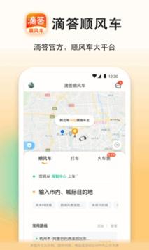 滴答顺风车 v7.7.7