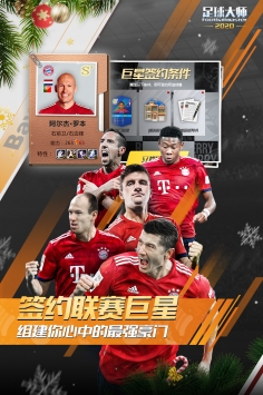 足球大师黄金一代 v3.1.5