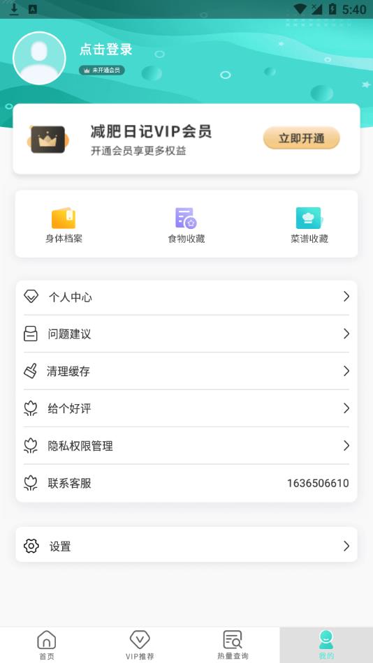 瘦身食谱 v1.0