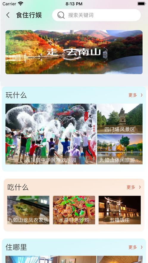 大美南山  V 1.0.0
