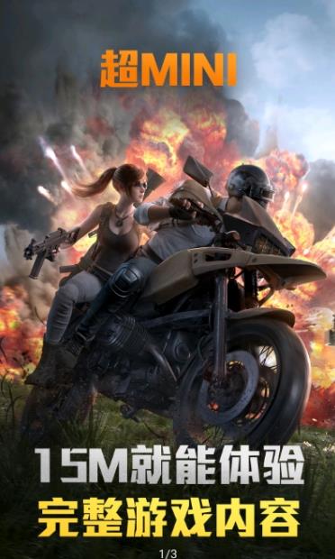 和平精英云游戏 免费版 v3.1.5